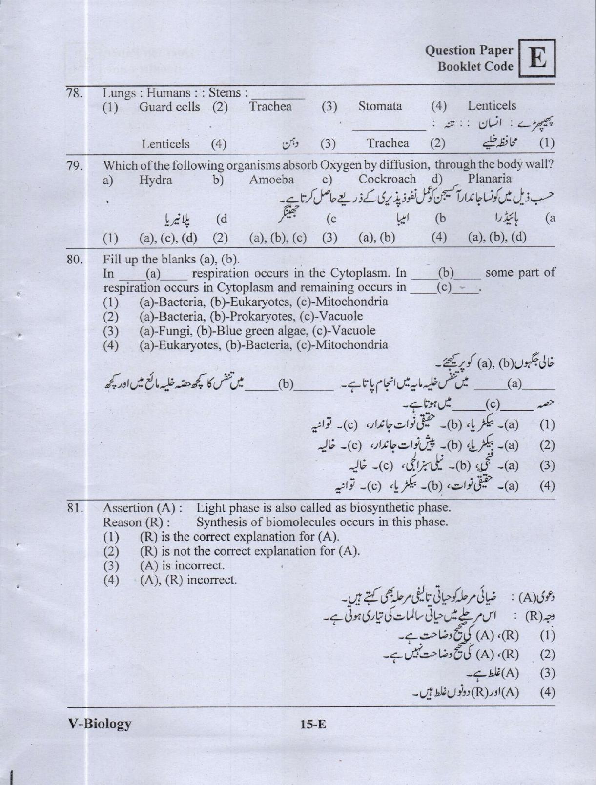 BiPC / CGT English/ Telugu Medium (Set E) 2023  - Page 14