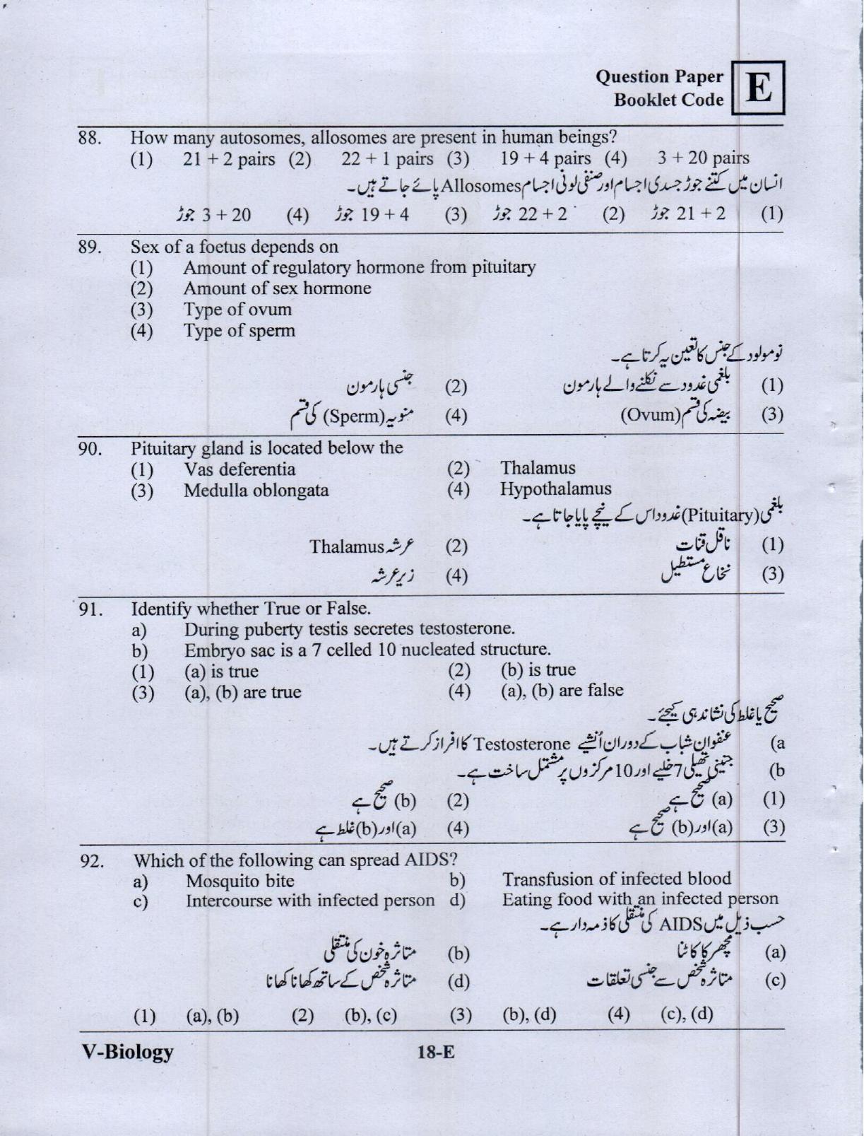 BiPC / CGT English/ Telugu Medium (Set E) 2023  - Page 17