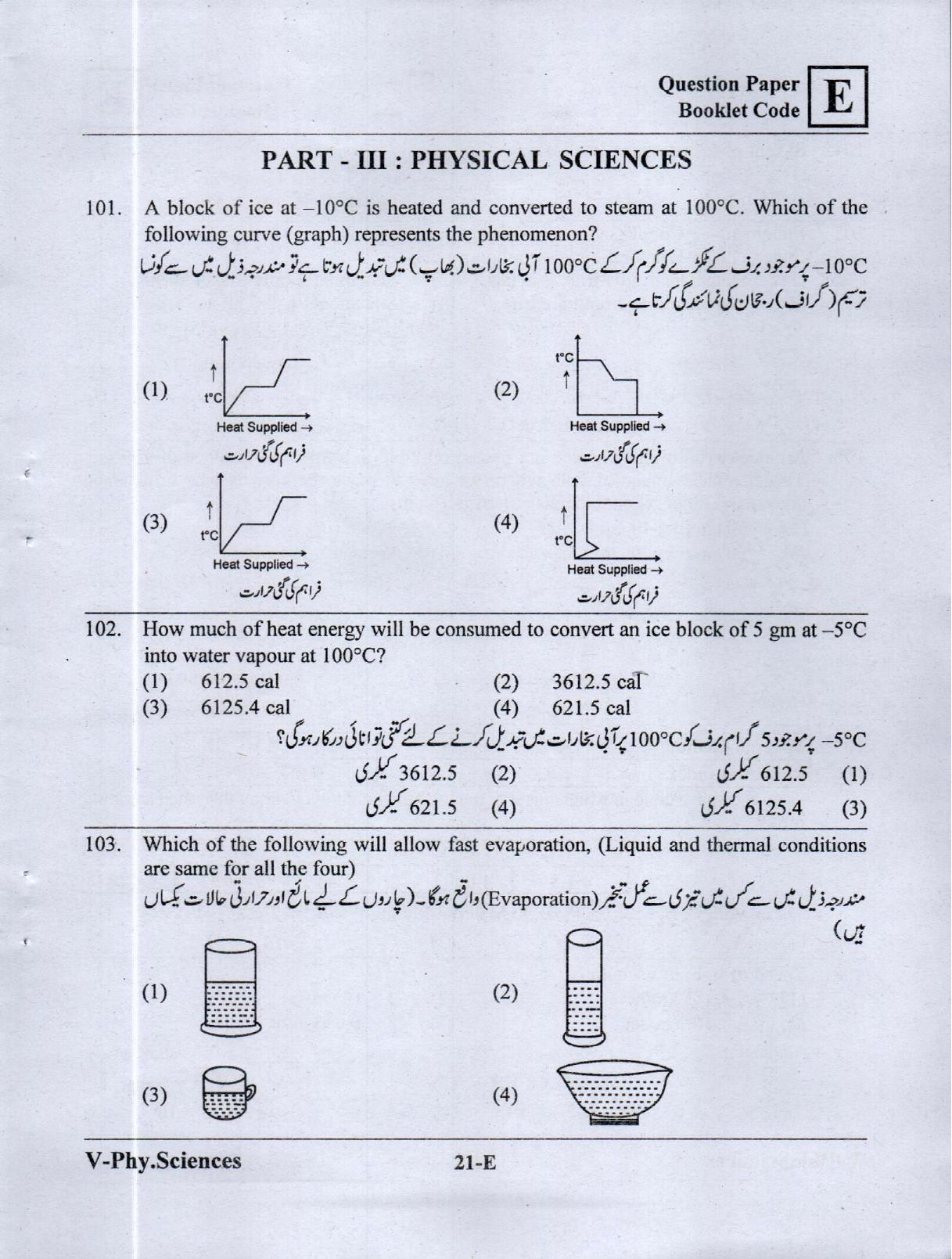 BiPC / CGT English/ Telugu Medium (Set E) 2023  - Page 20