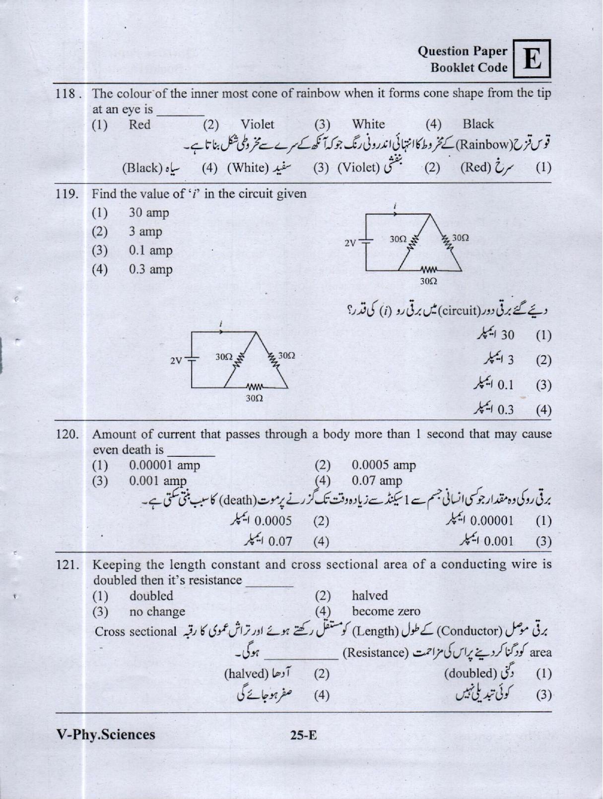 BiPC / CGT English/ Telugu Medium (Set E) 2023  - Page 24