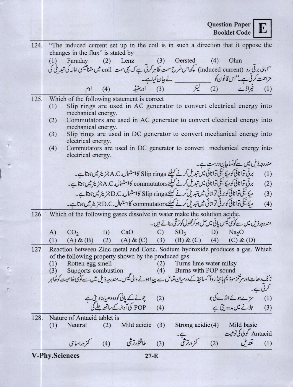 BiPC / CGT English/ Telugu Medium (Set E) 2023  - Page 26