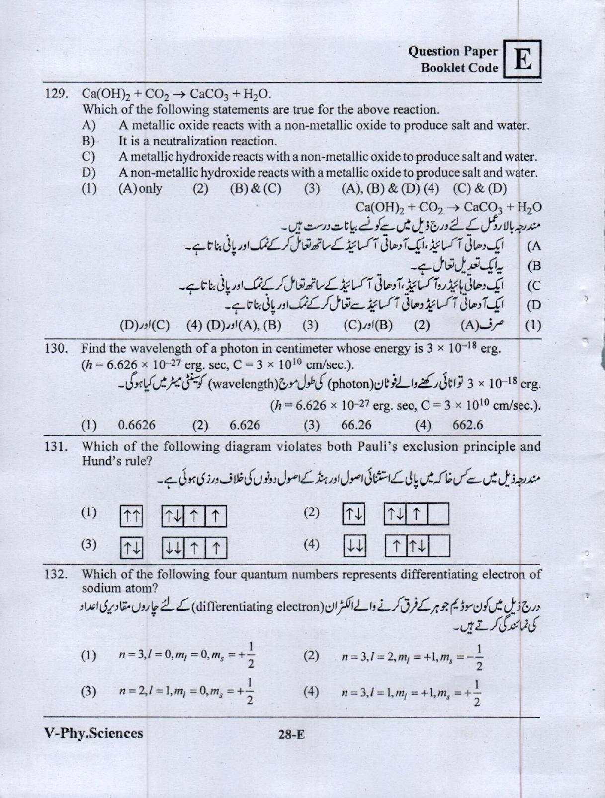 BiPC / CGT English/ Telugu Medium (Set E) 2023  - Page 27