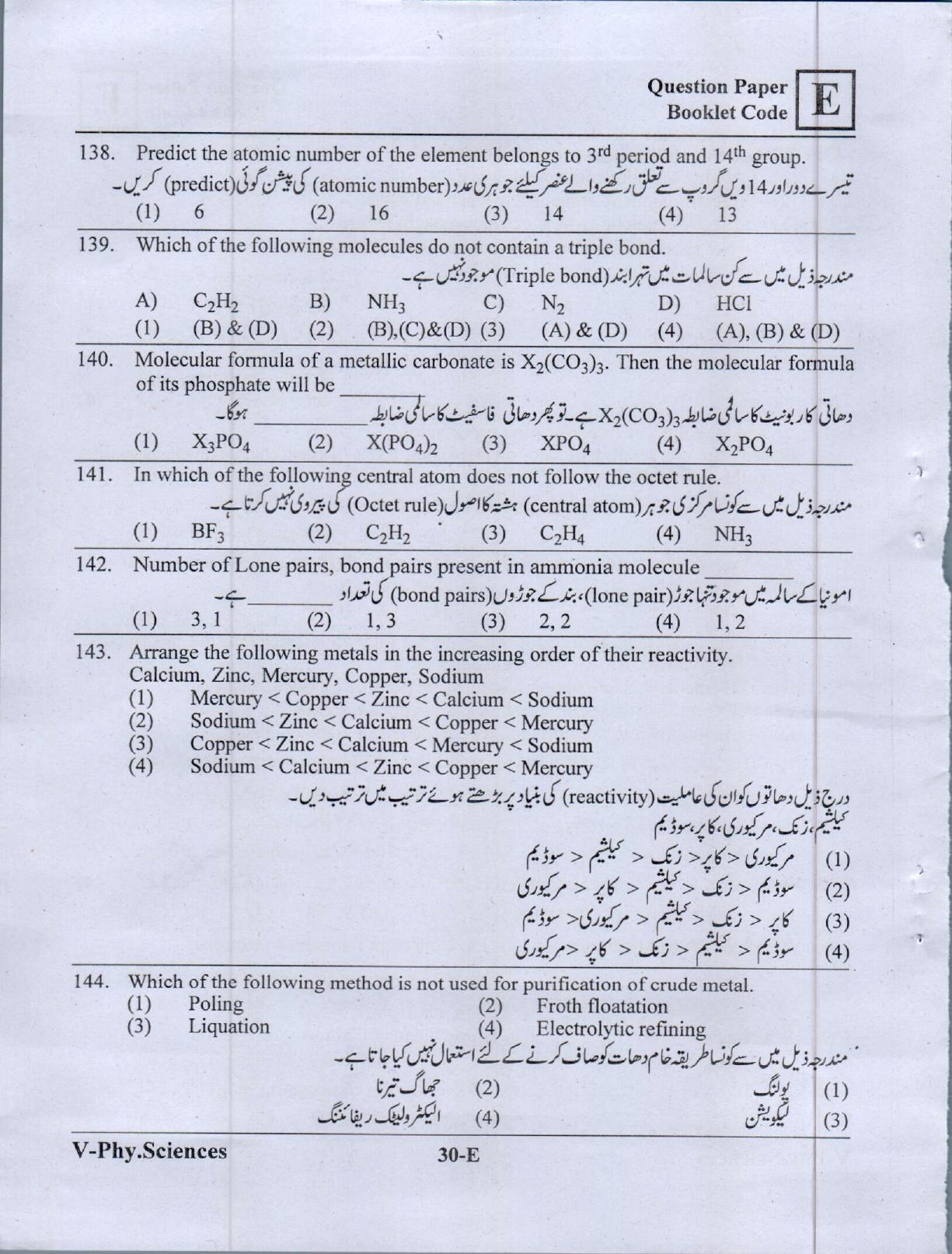 BiPC / CGT English/ Telugu Medium (Set E) 2023  - Page 29