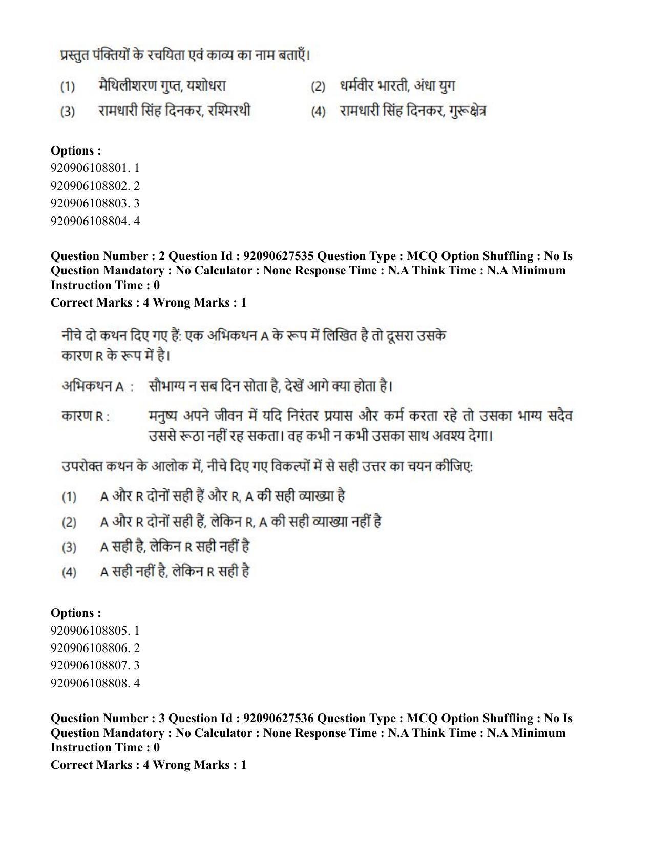 CUET PG 2023: LAQP34 – Russian (Hin) - Shift 3 (26-06-2023) Question Paper - Page 6