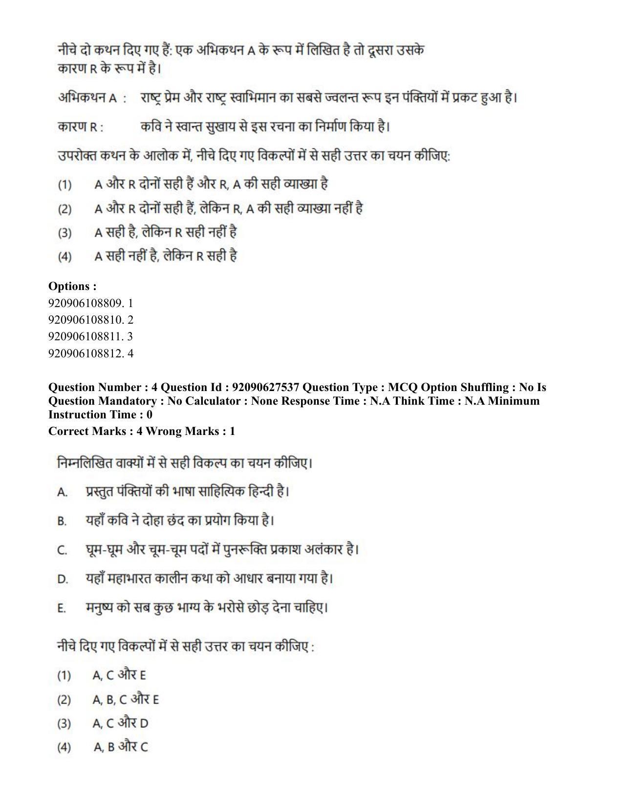 CUET PG 2023: LAQP34 – Russian (Hin) - Shift 3 (26-06-2023) Question Paper - Page 7