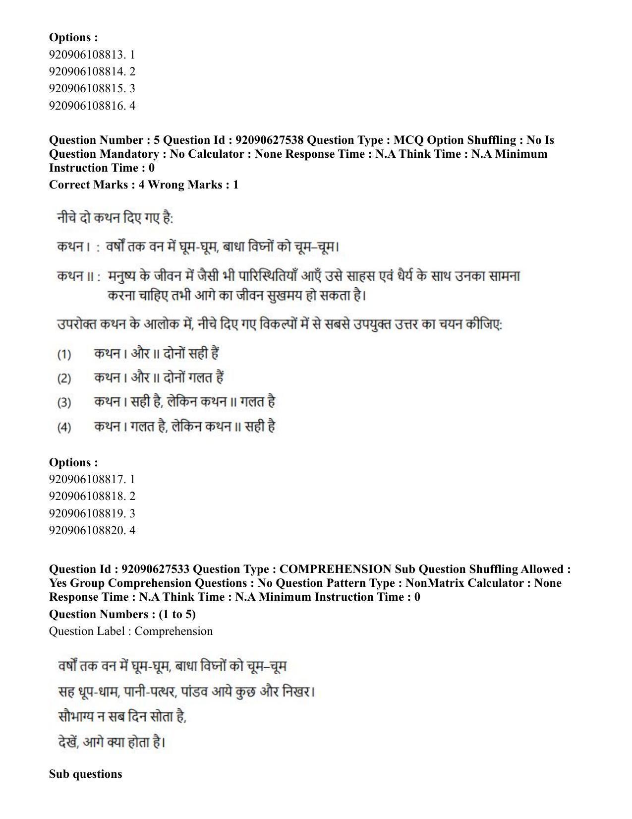 CUET PG 2023: LAQP34 – Russian (Hin) - Shift 3 (26-06-2023) Question Paper - Page 8