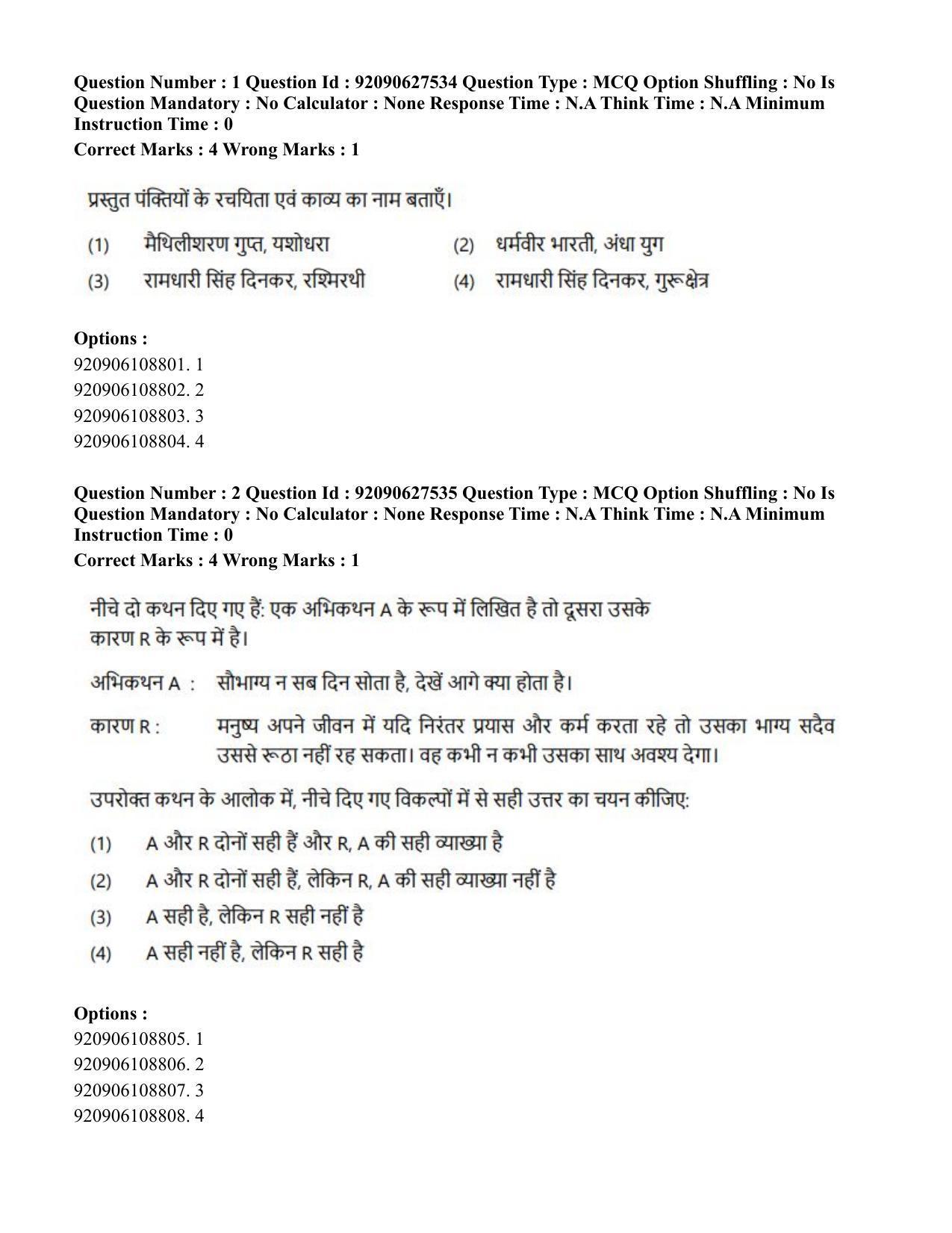 CUET PG 2023: LAQP34 – Russian (Hin) - Shift 3 (26-06-2023) Question Paper - Page 9