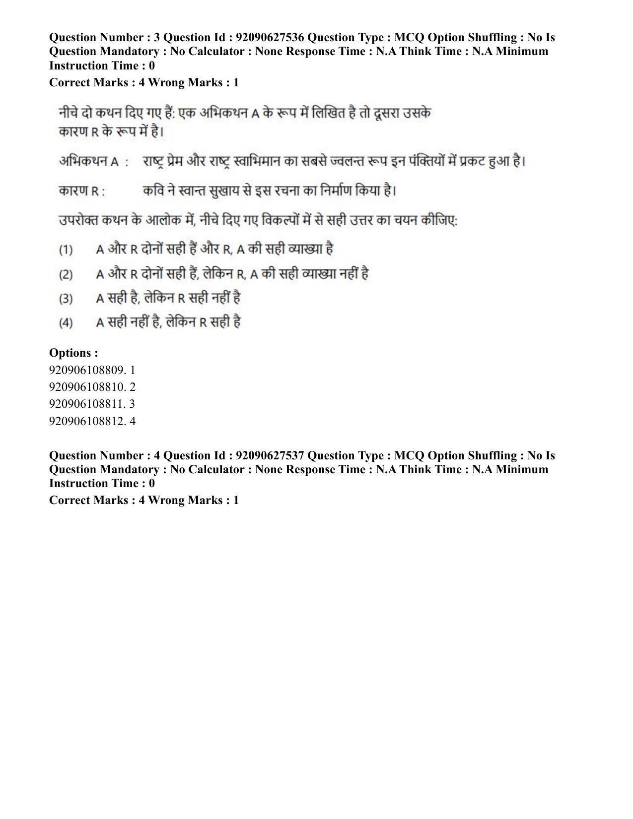 CUET PG 2023: LAQP34 – Russian (Hin) - Shift 3 (26-06-2023) Question Paper - Page 10
