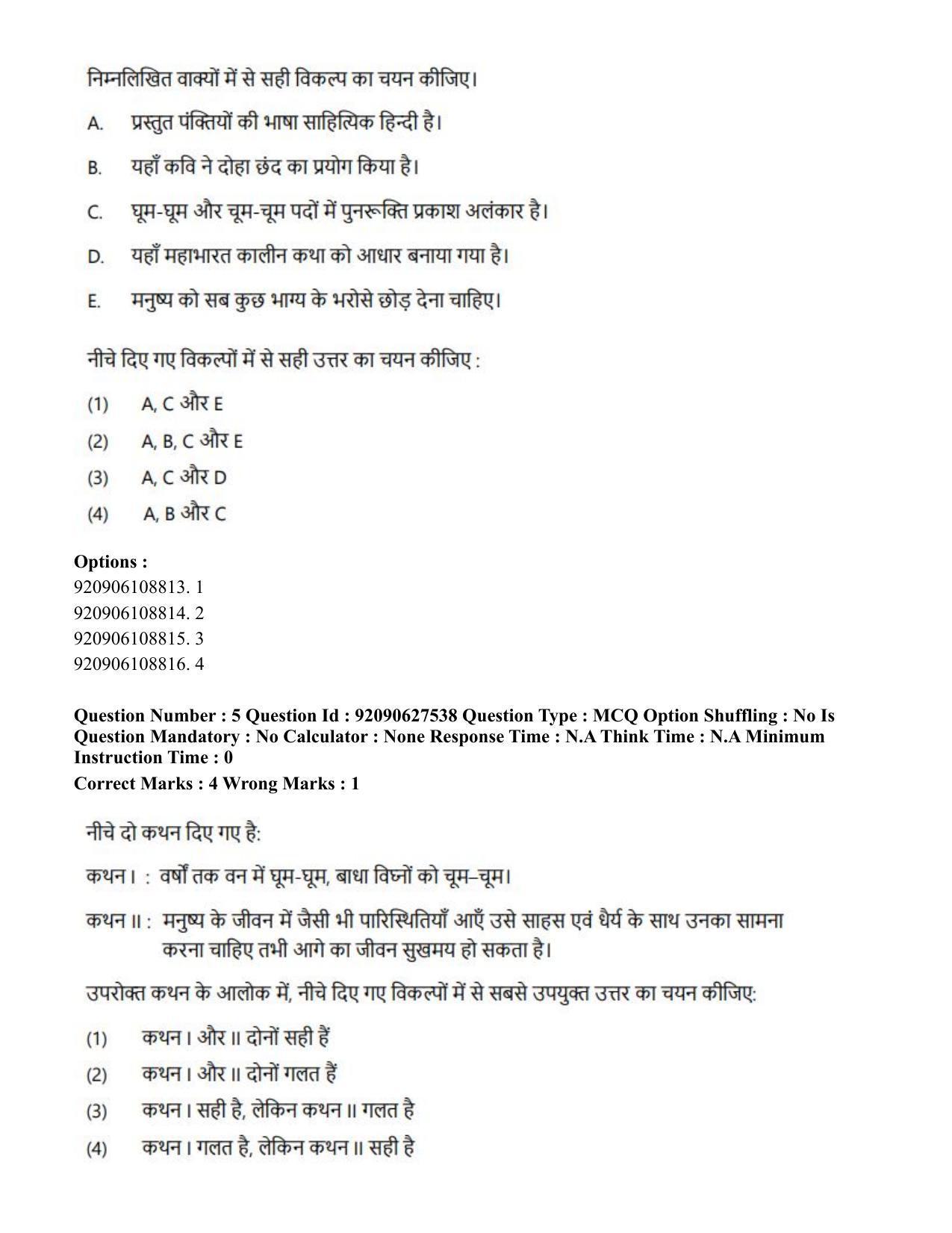 CUET PG 2023: LAQP34 – Russian (Hin) - Shift 3 (26-06-2023) Question Paper - Page 11