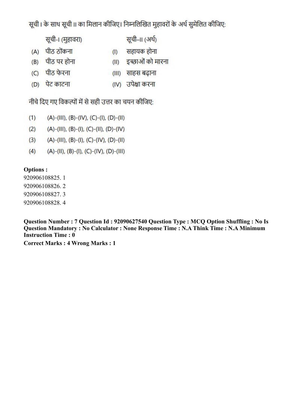 CUET PG 2023: LAQP34 – Russian (Hin) - Shift 3 (26-06-2023) Question Paper - Page 15