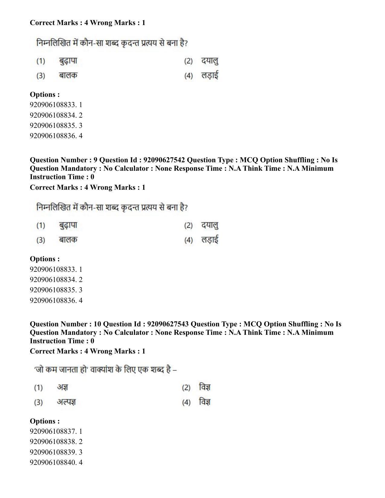 CUET PG 2023: LAQP34 – Russian (Hin) - Shift 3 (26-06-2023) Question Paper - Page 21