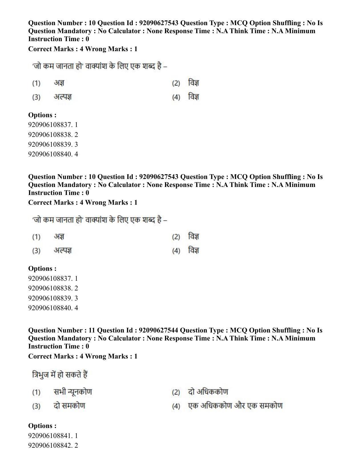 CUET PG 2023: LAQP34 – Russian (Hin) - Shift 3 (26-06-2023) Question Paper - Page 22