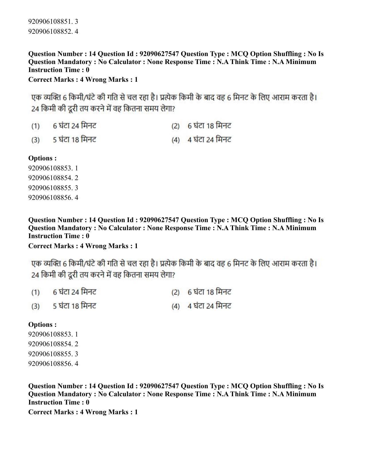 CUET PG 2023: LAQP34 – Russian (Hin) - Shift 3 (26-06-2023) Question Paper - Page 26