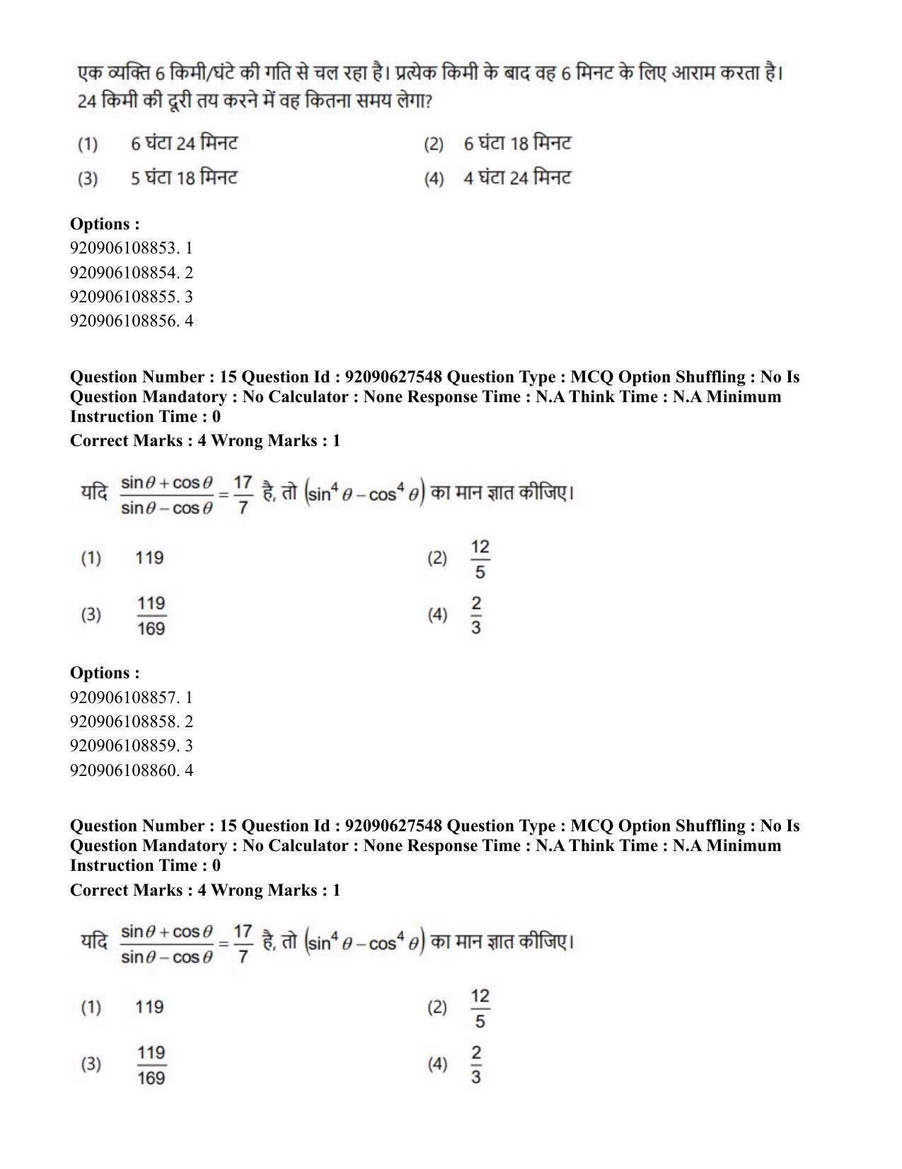 CUET PG 2023: LAQP34 – Russian (Hin) - Shift 3 (26-06-2023) Question Paper - Page 27