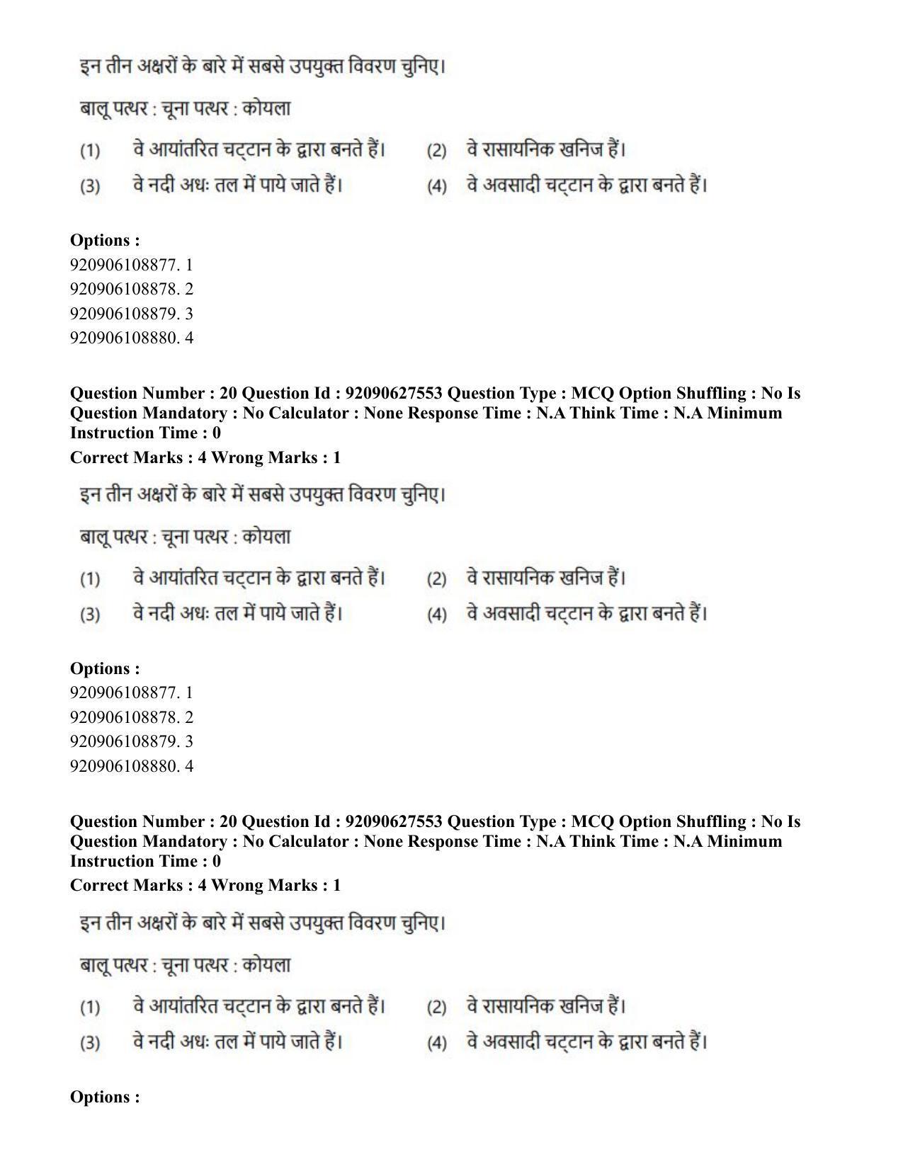 CUET PG 2023: LAQP34 – Russian (Hin) - Shift 3 (26-06-2023) Question Paper - Page 37