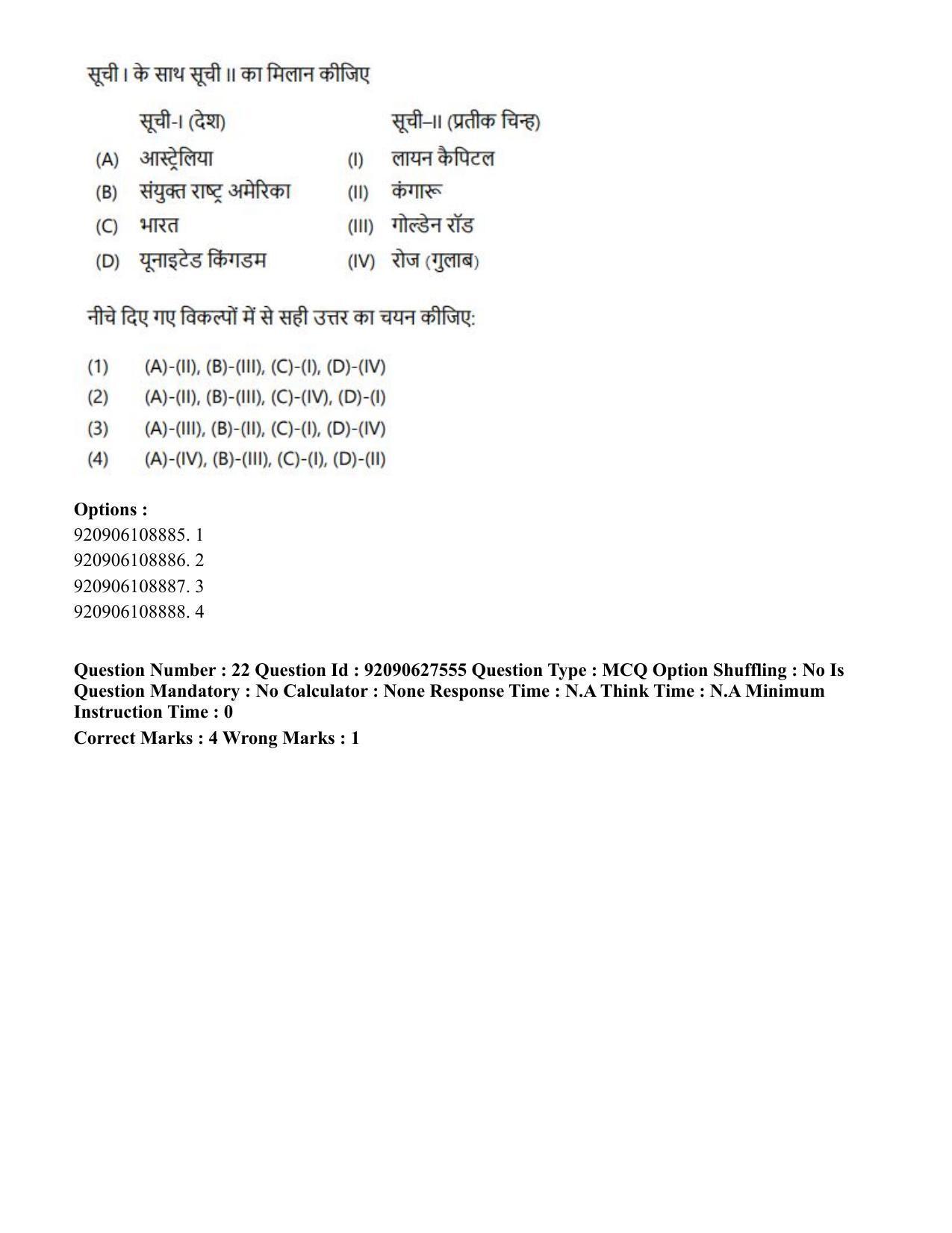 CUET PG 2023: LAQP34 – Russian (Hin) - Shift 3 (26-06-2023) Question Paper - Page 40