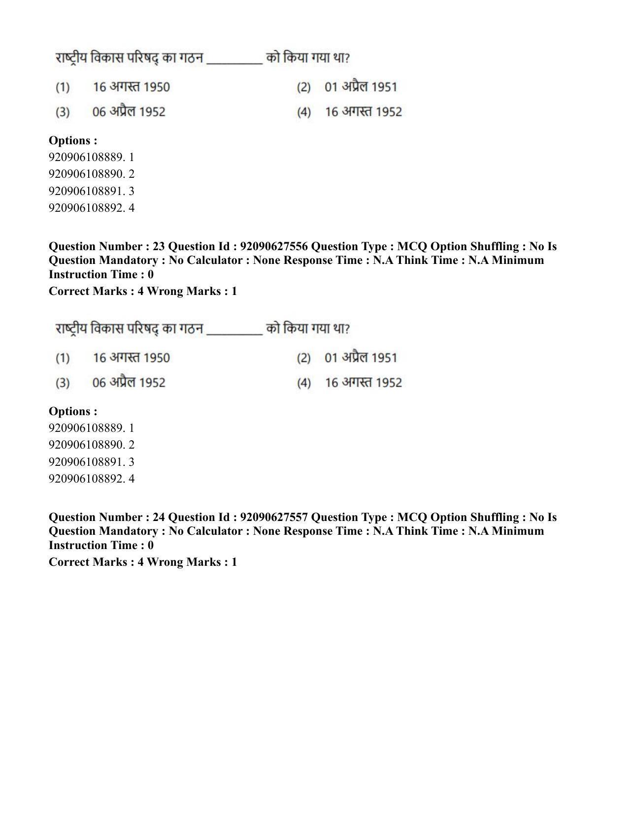 CUET PG 2023: LAQP34 – Russian (Hin) - Shift 3 (26-06-2023) Question Paper - Page 42