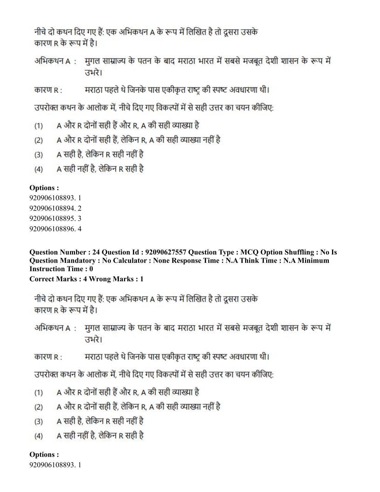 CUET PG 2023: LAQP34 – Russian (Hin) - Shift 3 (26-06-2023) Question Paper - Page 43