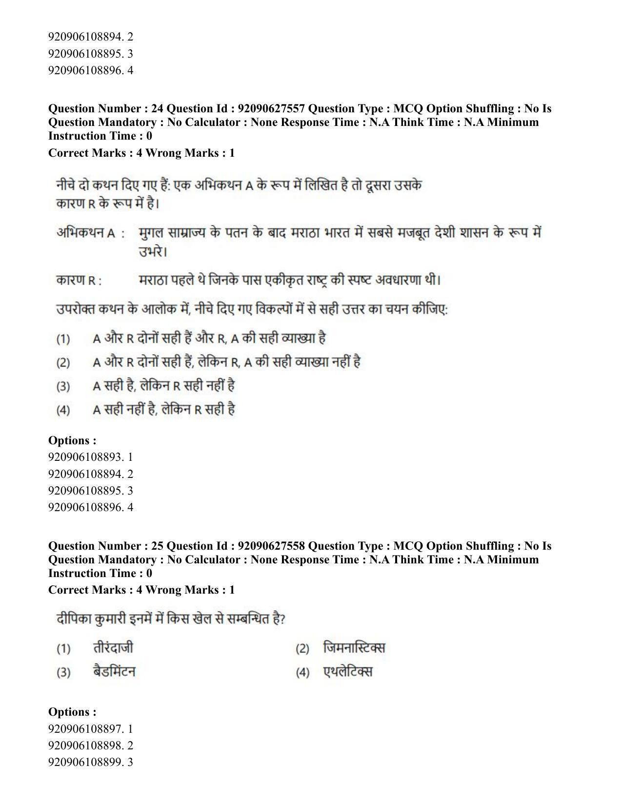CUET PG 2023: LAQP34 – Russian (Hin) - Shift 3 (26-06-2023) Question Paper - Page 44