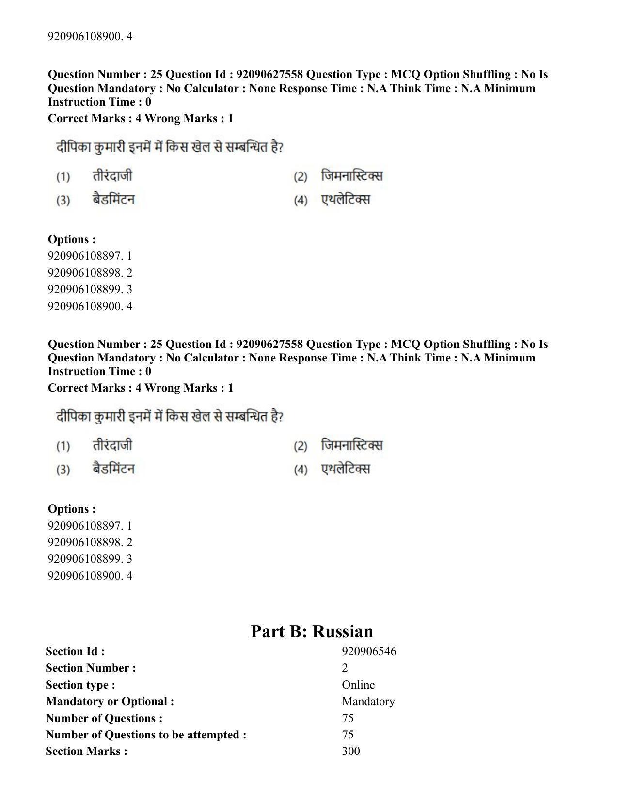 CUET PG 2023: LAQP34 – Russian (Hin) - Shift 3 (26-06-2023) Question Paper - Page 45