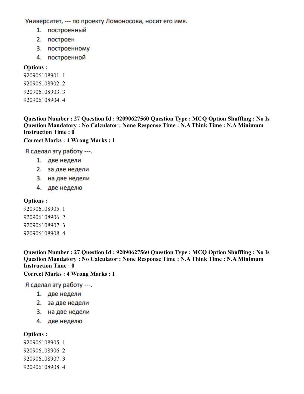 CUET PG 2023: LAQP34 – Russian (Hin) - Shift 3 (26-06-2023) Question Paper - Page 47