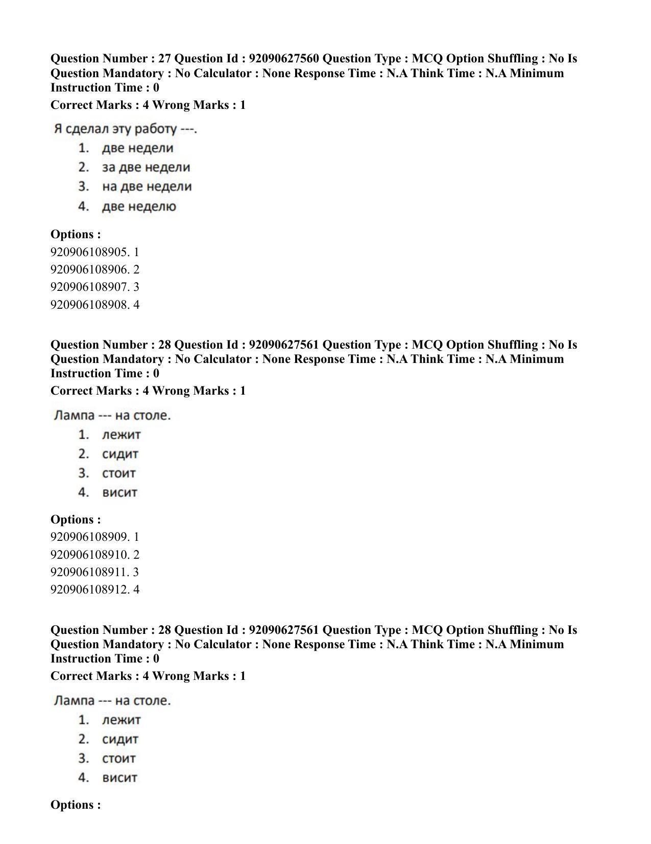 CUET PG 2023: LAQP34 – Russian (Hin) - Shift 3 (26-06-2023) Question Paper - Page 48