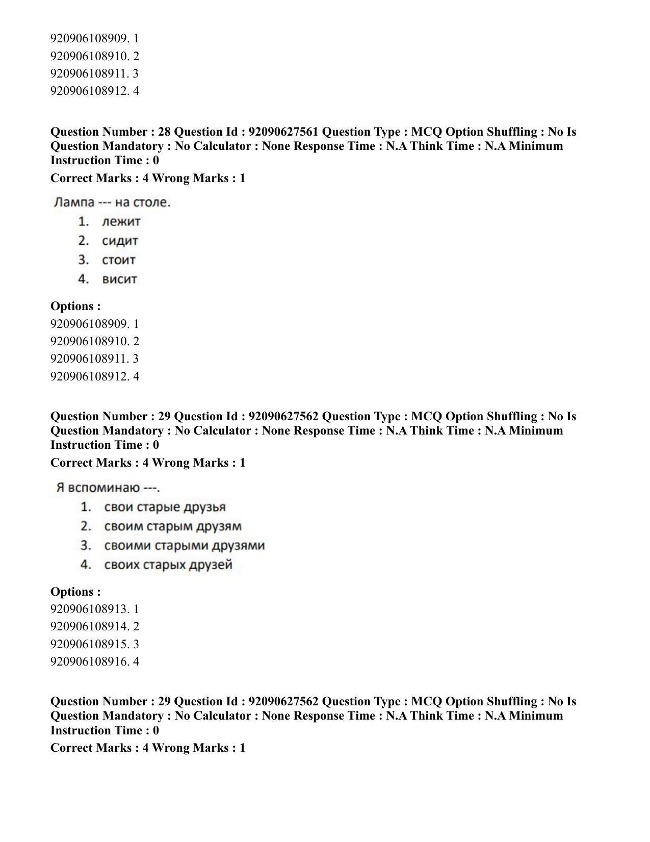CUET PG 2023: LAQP34 – Russian (Hin) - Shift 3 (26-06-2023) Question Paper - Page 49