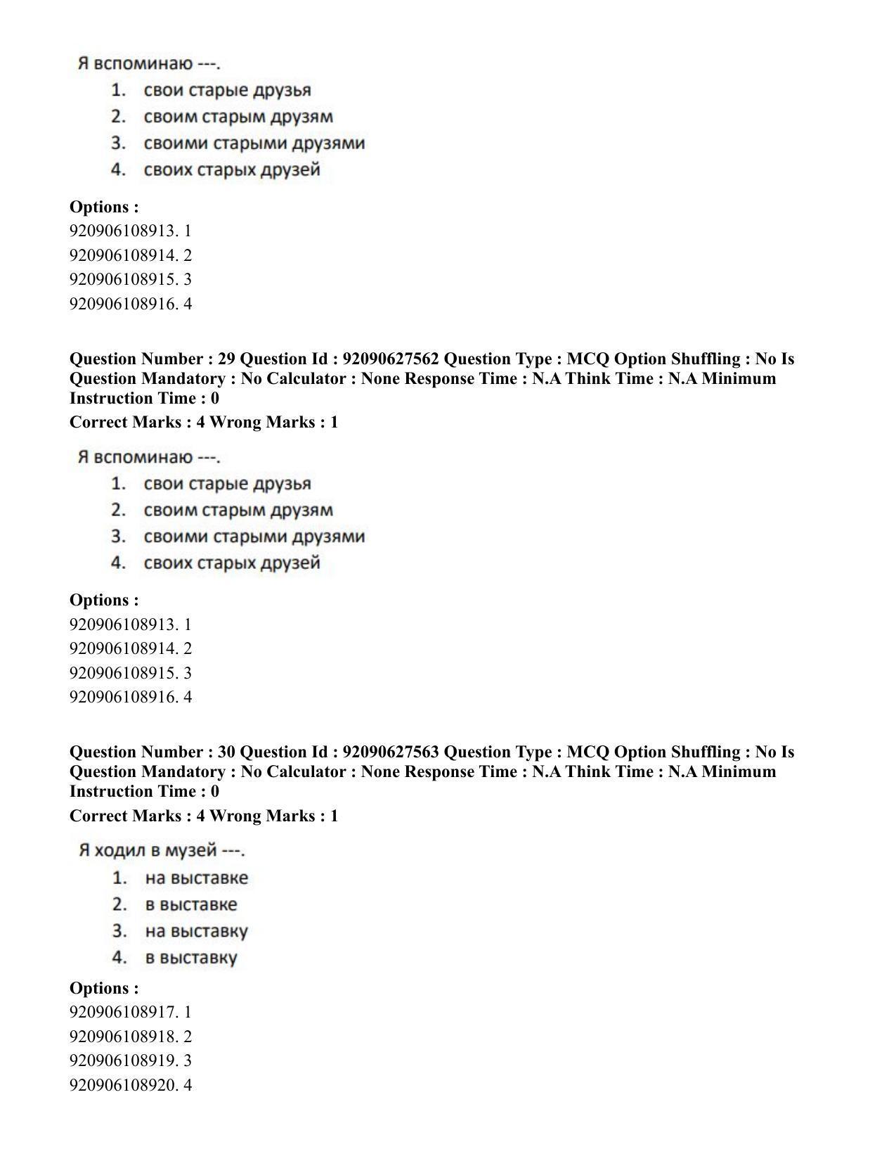 CUET PG 2023: LAQP34 – Russian (Hin) - Shift 3 (26-06-2023) Question Paper - Page 50