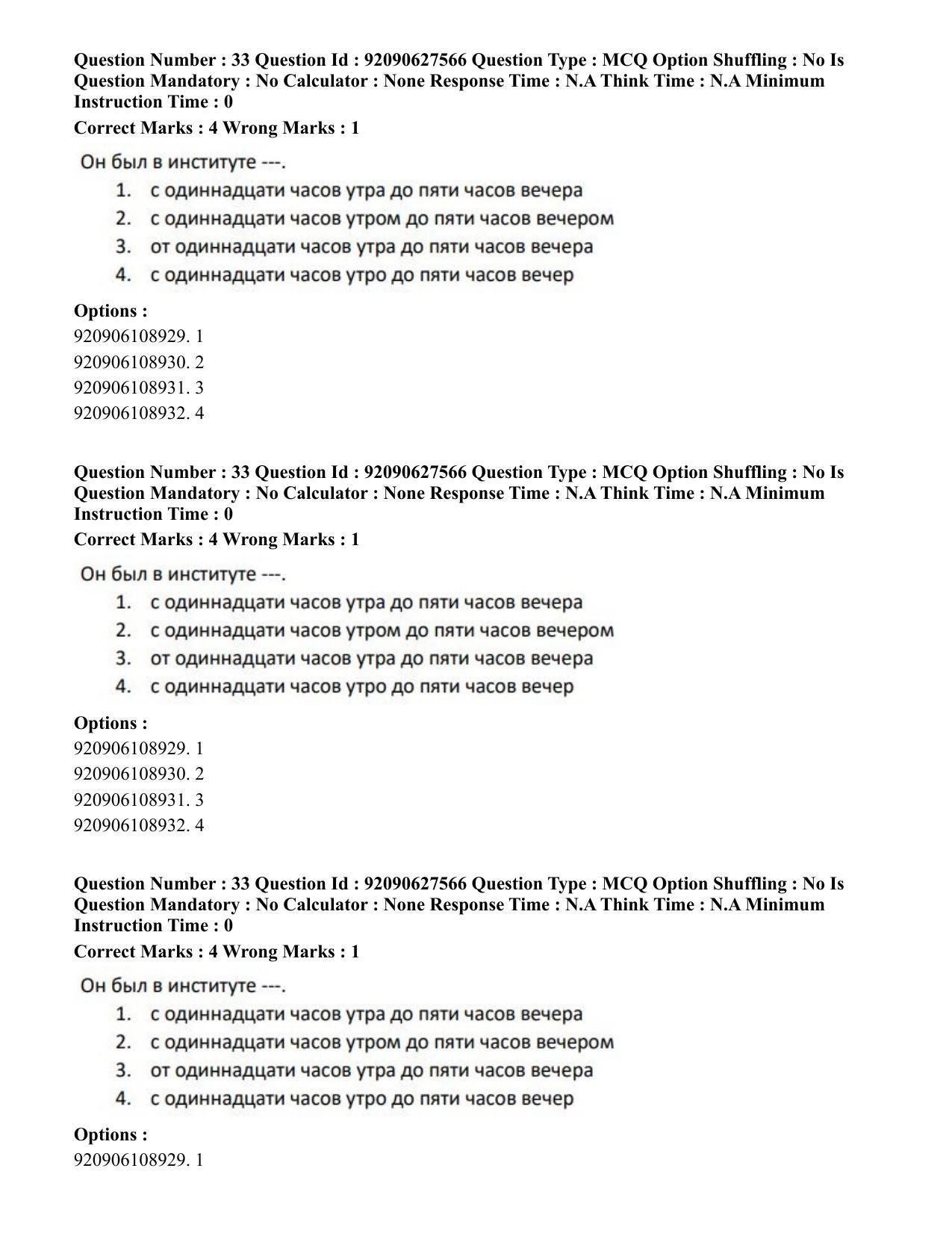 CUET PG 2023: LAQP34 – Russian (Hin) - Shift 3 (26-06-2023) Question Paper - Page 54