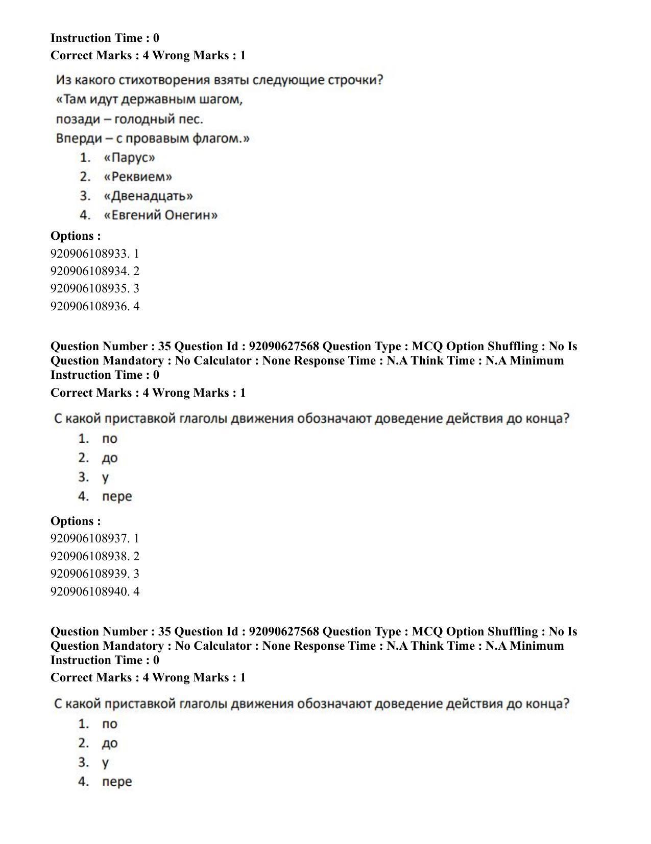 CUET PG 2023: LAQP34 – Russian (Hin) - Shift 3 (26-06-2023) Question Paper - Page 56
