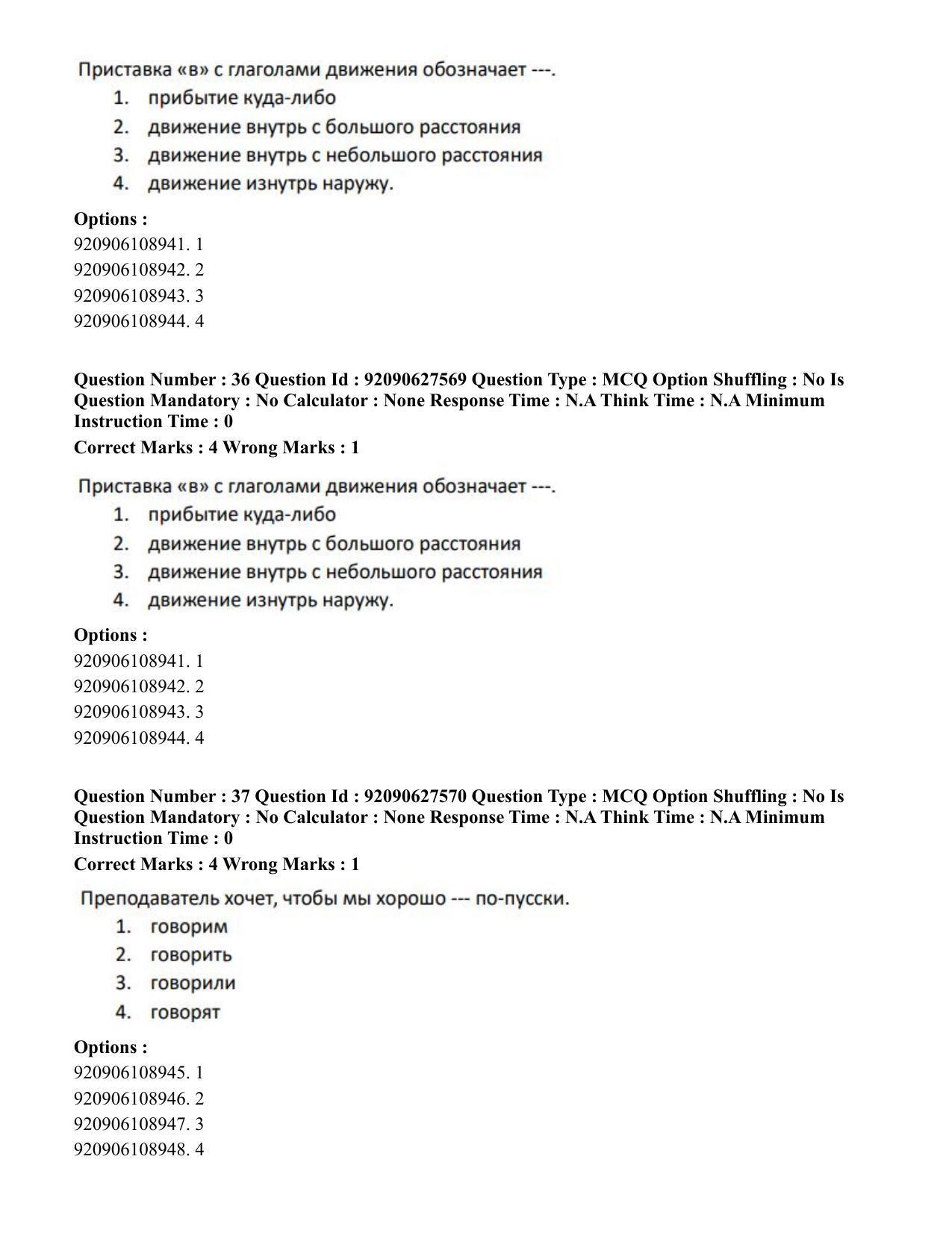 CUET PG 2023: LAQP34 – Russian (Hin) - Shift 3 (26-06-2023) Question Paper - Page 58
