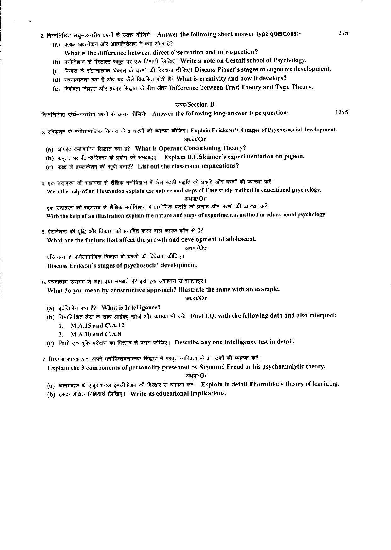 Bilaspur University Question Paper June 2022:M.A. Education (Second Semester) Psychological Foundation Of Education Paper 1 - Page 2