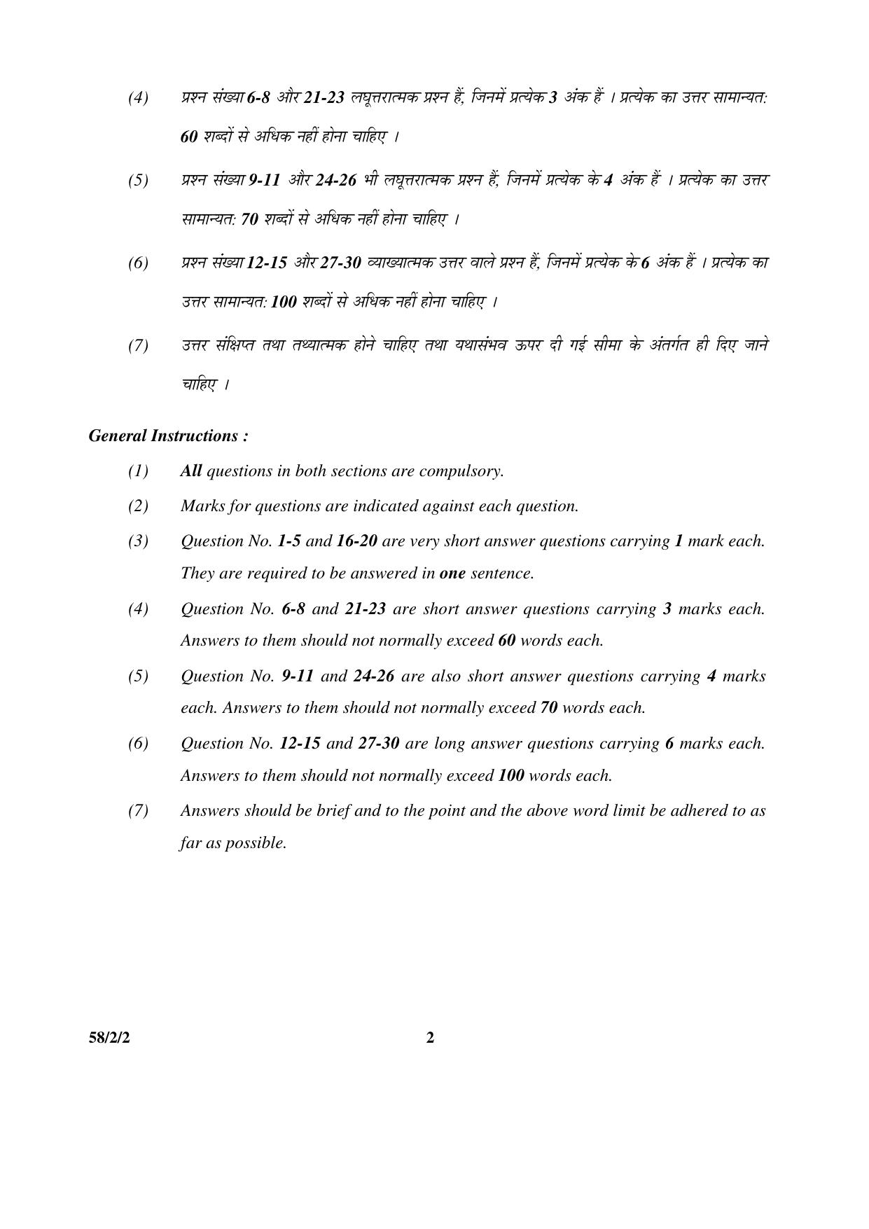 CBSE Class 12 58-2-2 _Economics_ 2016 Question Paper - Page 2