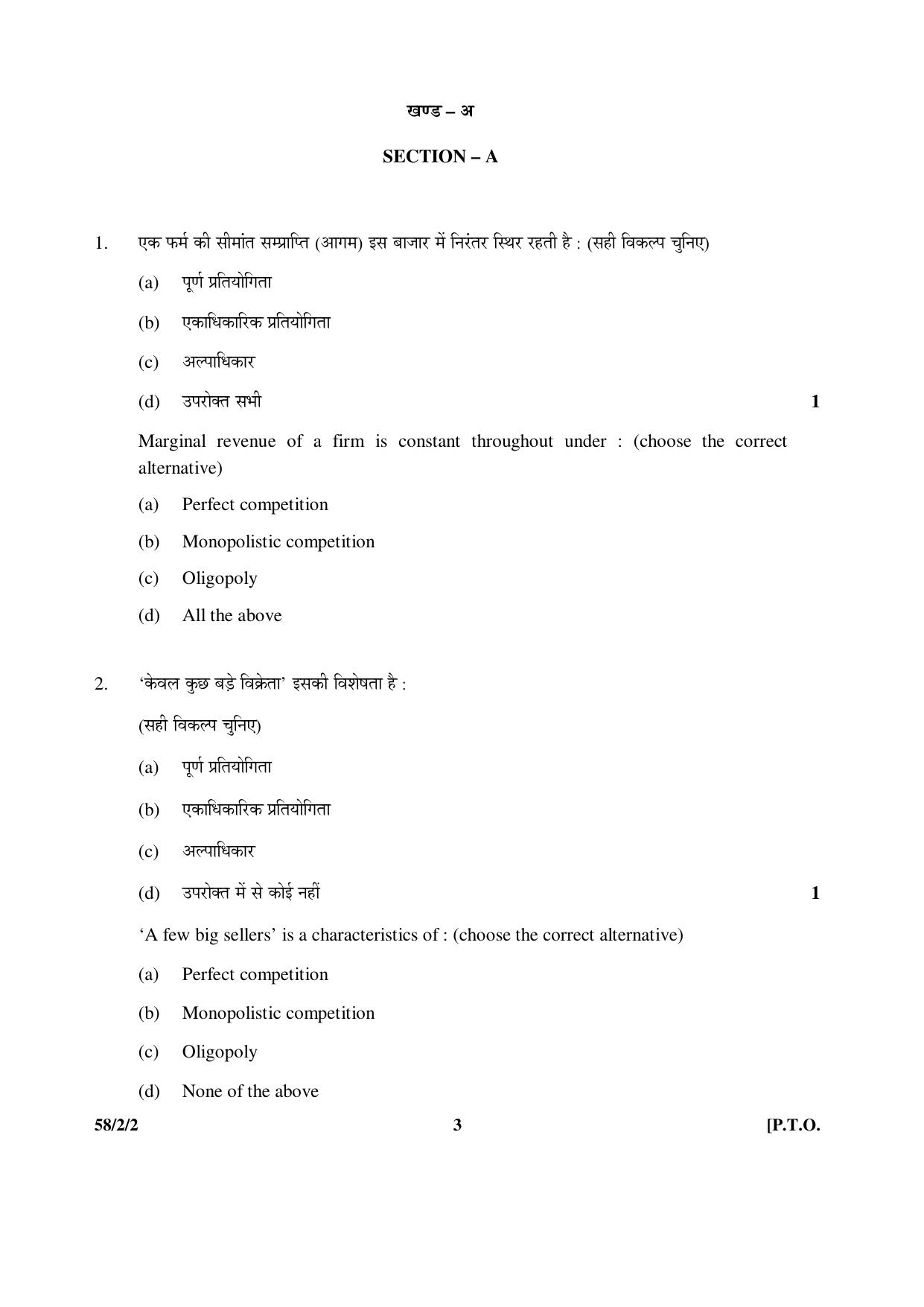 CBSE Class 12 58-2-2 _Economics_ 2016 Question Paper - Page 3