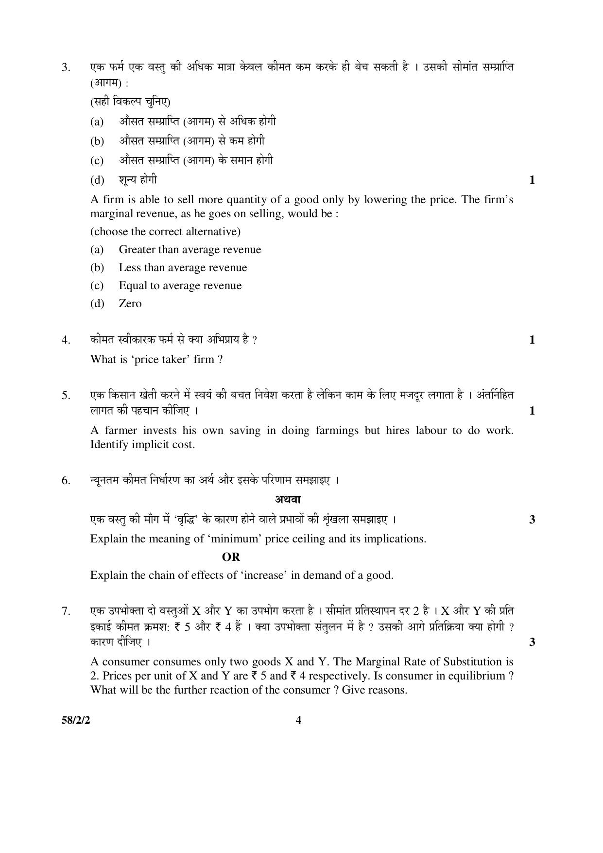 CBSE Class 12 58-2-2 _Economics_ 2016 Question Paper - Page 4