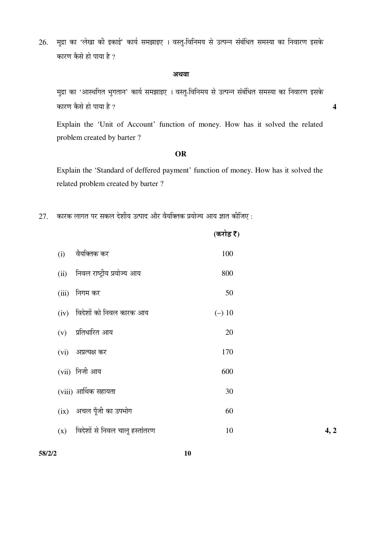 CBSE Class 12 58-2-2 _Economics_ 2016 Question Paper - Page 10