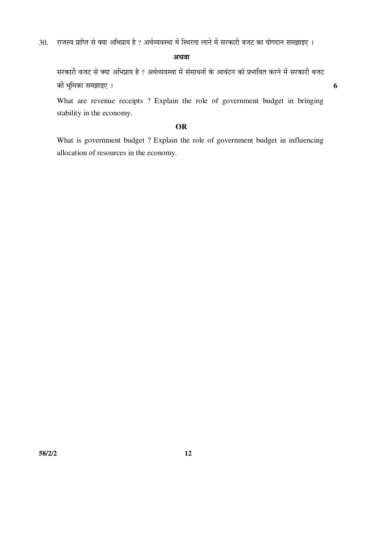 CBSE Class 12 58-2-2 _Economics_ 2016 Question Paper - Page 12