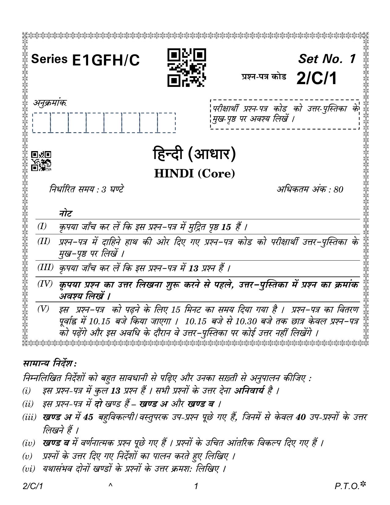 CBSE Class 12 2-1 Hindi Core 2023 (Compartment) Question Paper - Page 1