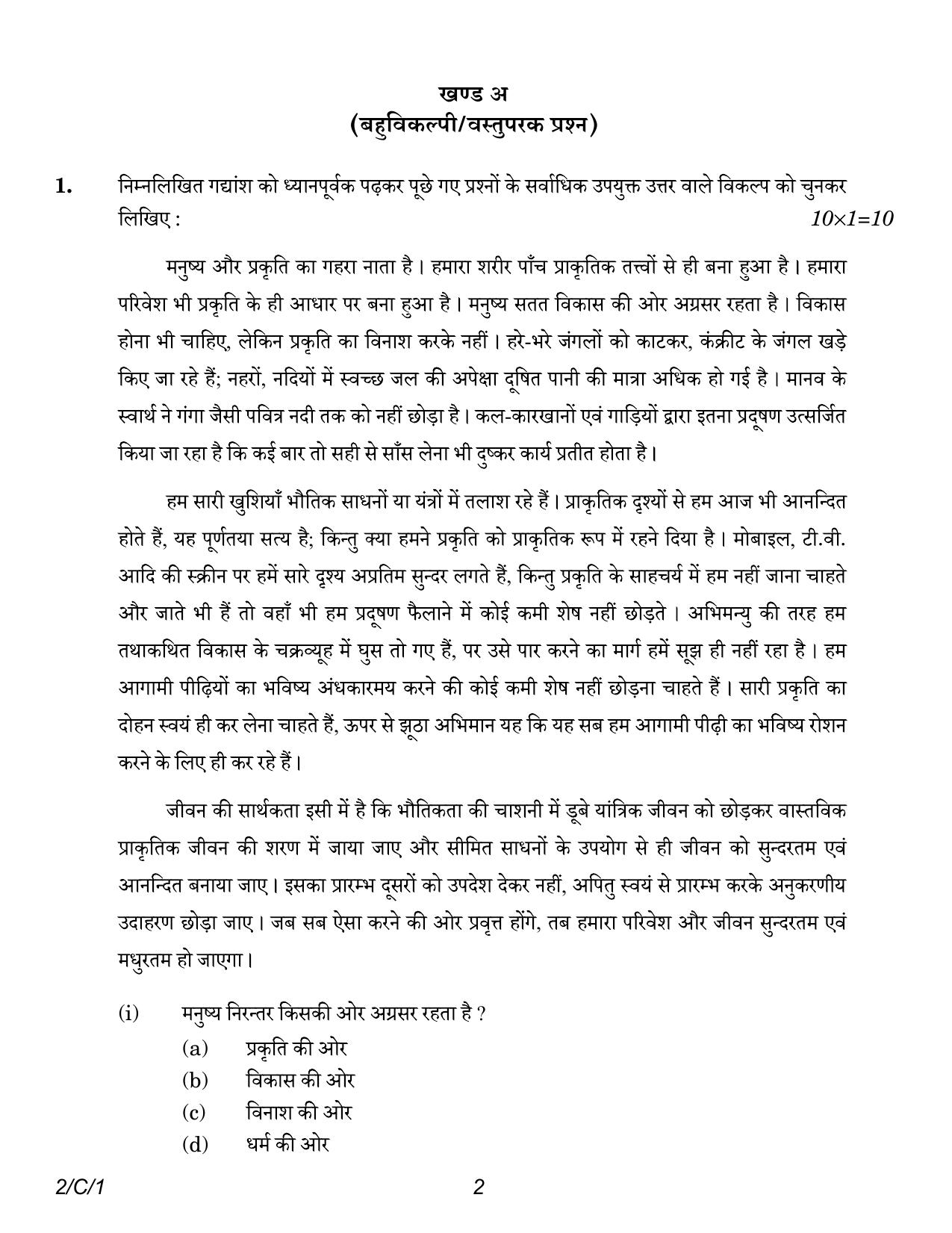 CBSE Class 12 2-1 Hindi Core 2023 (Compartment) Question Paper - Page 2
