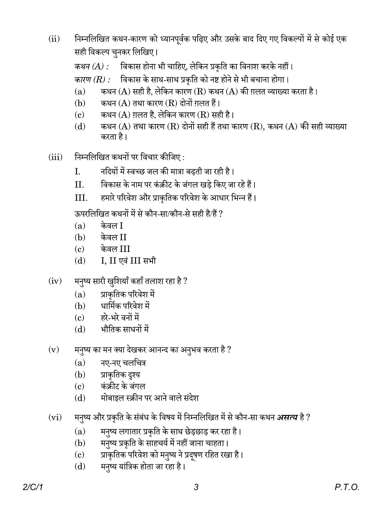 CBSE Class 12 2-1 Hindi Core 2023 (Compartment) Question Paper - Page 3
