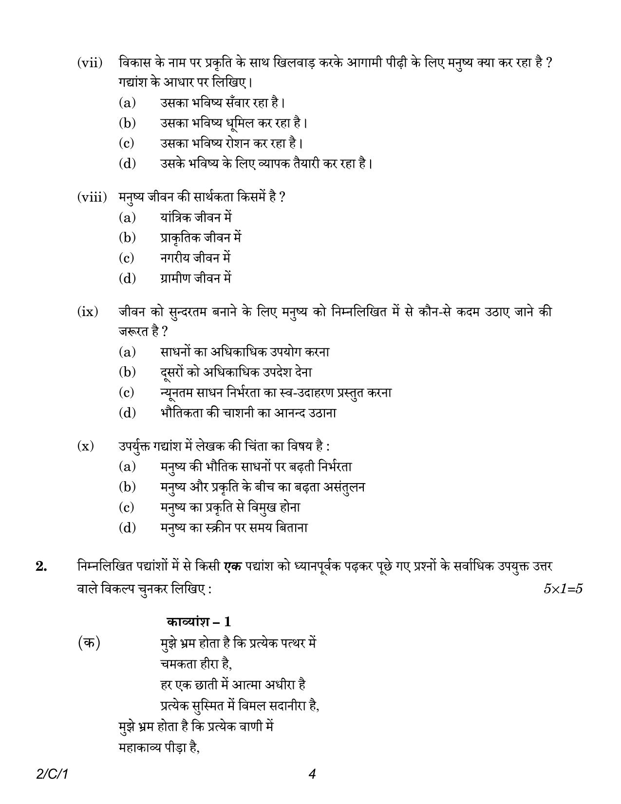 CBSE Class 12 2-1 Hindi Core 2023 (Compartment) Question Paper - Page 4