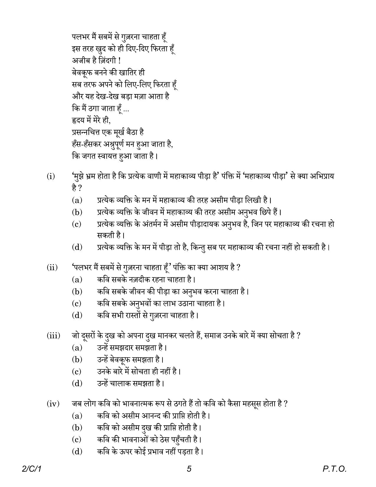 CBSE Class 12 2-1 Hindi Core 2023 (Compartment) Question Paper - Page 5
