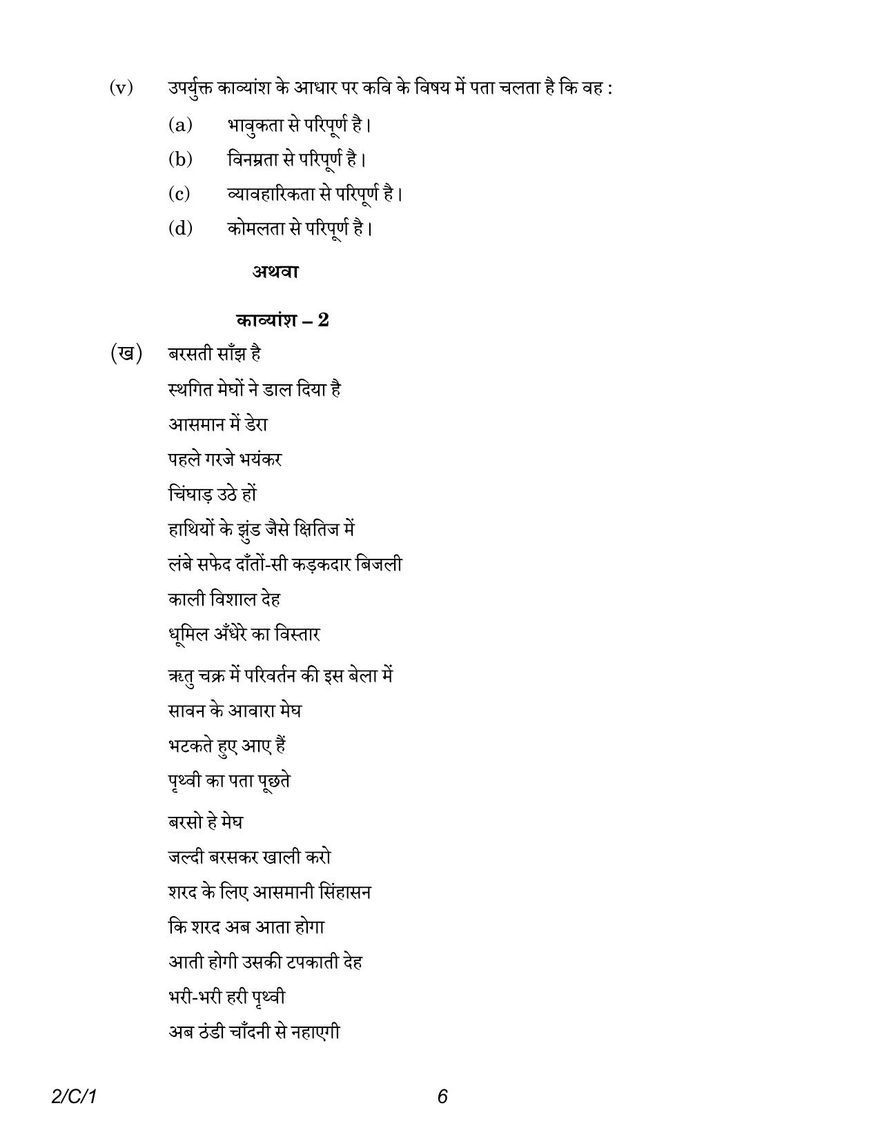 CBSE Class 12 2-1 Hindi Core 2023 (Compartment) Question Paper - Page 6