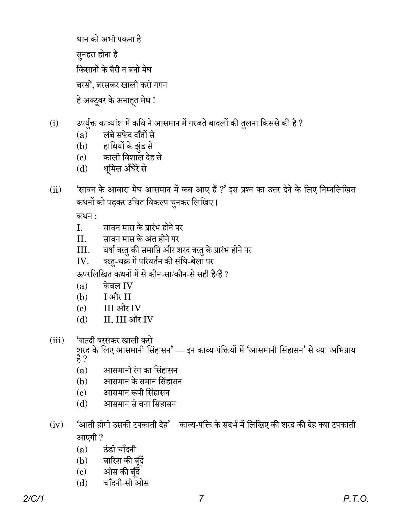 CBSE Class 12 2-1 Hindi Core 2023 (Compartment) Question Paper - Page 7
