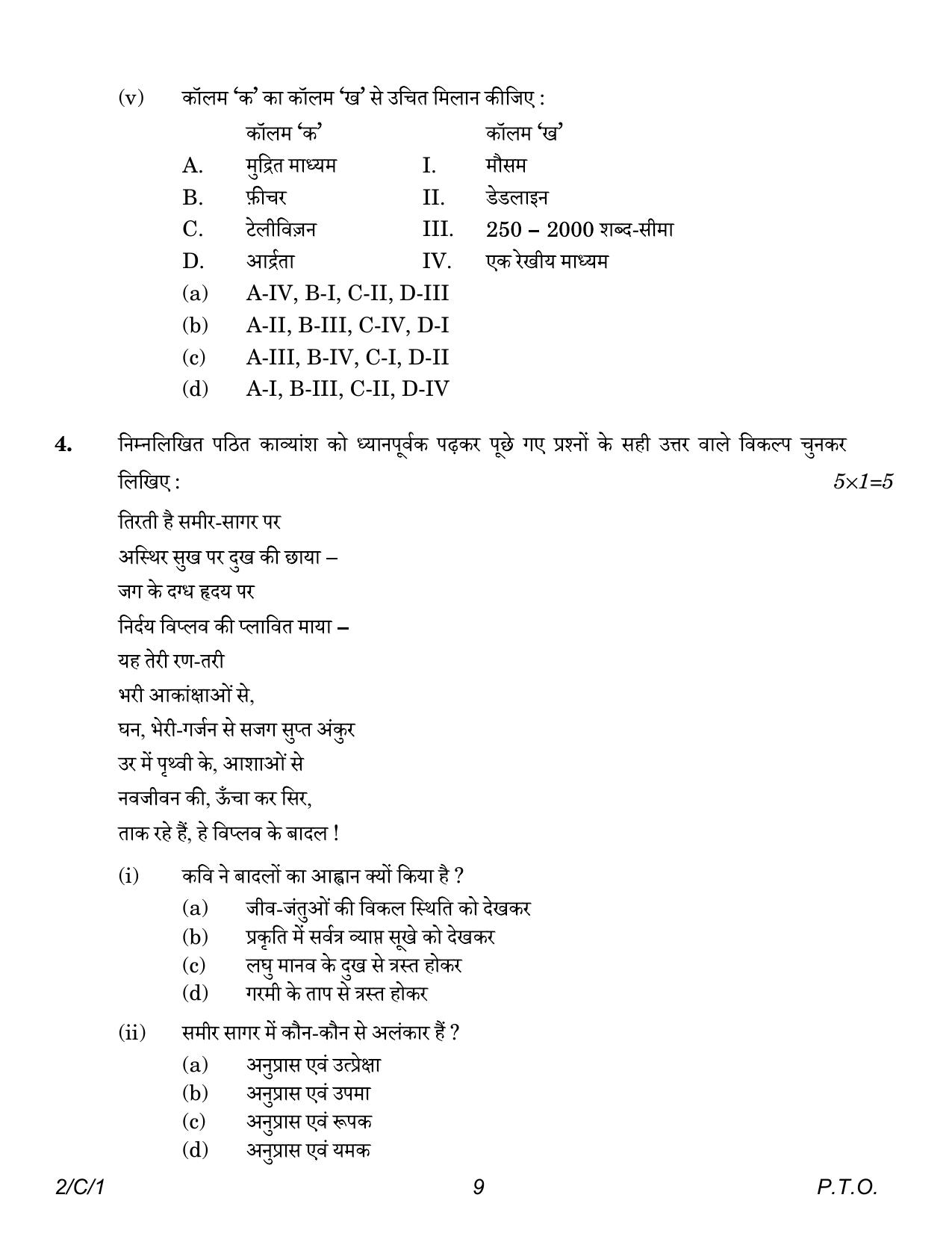 CBSE Class 12 2-1 Hindi Core 2023 (Compartment) Question Paper - Page 9