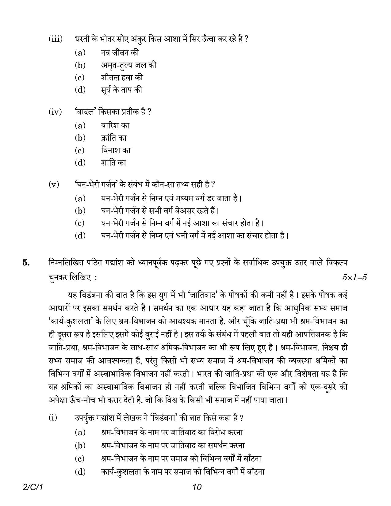 CBSE Class 12 2-1 Hindi Core 2023 (Compartment) Question Paper - Page 10