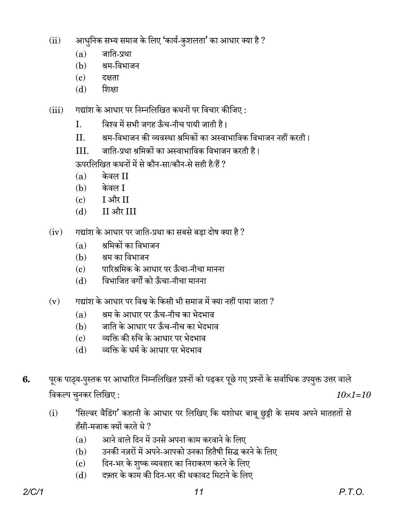 CBSE Class 12 2-1 Hindi Core 2023 (Compartment) Question Paper - Page 11