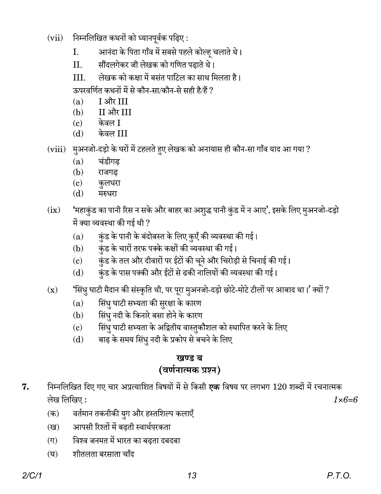 CBSE Class 12 2-1 Hindi Core 2023 (Compartment) Question Paper - Page 13