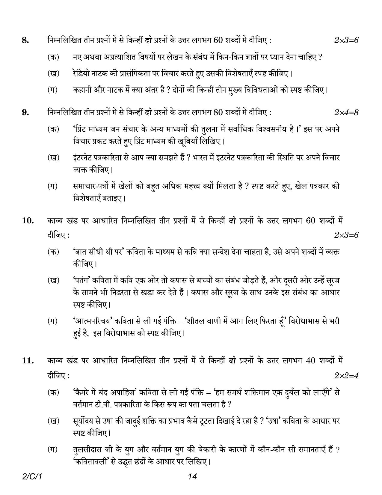 CBSE Class 12 2-1 Hindi Core 2023 (Compartment) Question Paper - Page 14
