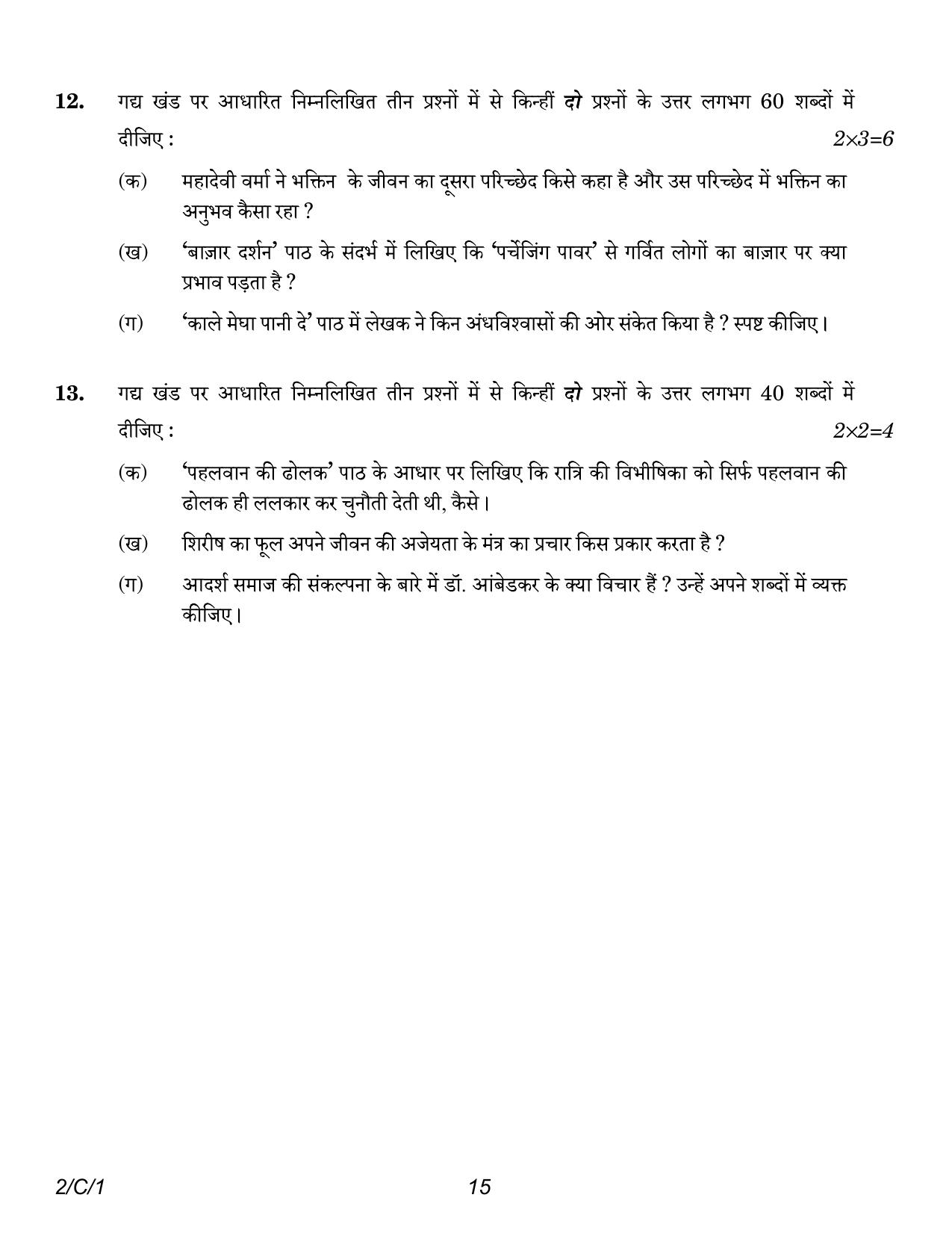 CBSE Class 12 2-1 Hindi Core 2023 (Compartment) Question Paper - Page 15